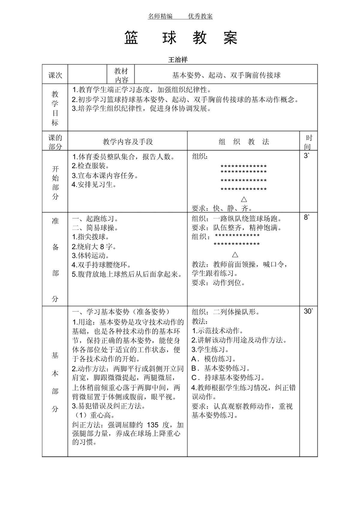 关于青少年篮球运动员体能训练的研究
